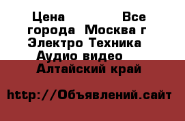  Toshiba 32AV500P Regza › Цена ­ 10 000 - Все города, Москва г. Электро-Техника » Аудио-видео   . Алтайский край